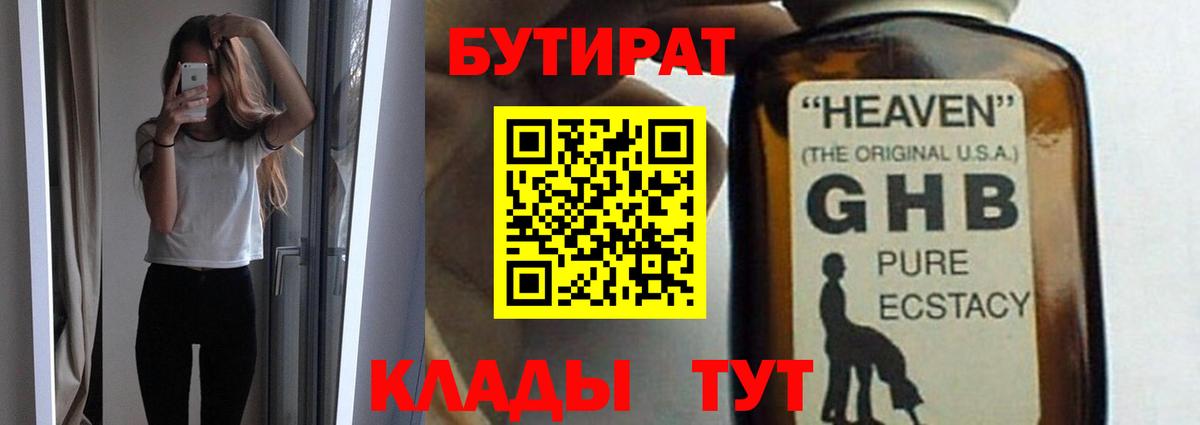Бутират оксибутират Ростов Великий