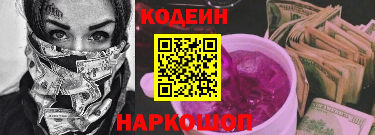 Ростов Великий  Codein Purple Drank  где найти наркотики  Вход с VPN  Codein напиток Lean (лин) 