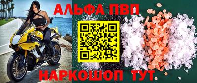 альфа пвп Конаково
