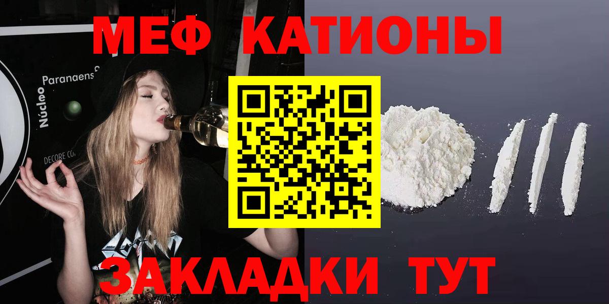МЯУ-МЯУ мяу мяу  Мефедрон  Меф  Вход с VPN  МЕФ mephedrone  Ростов Великий 